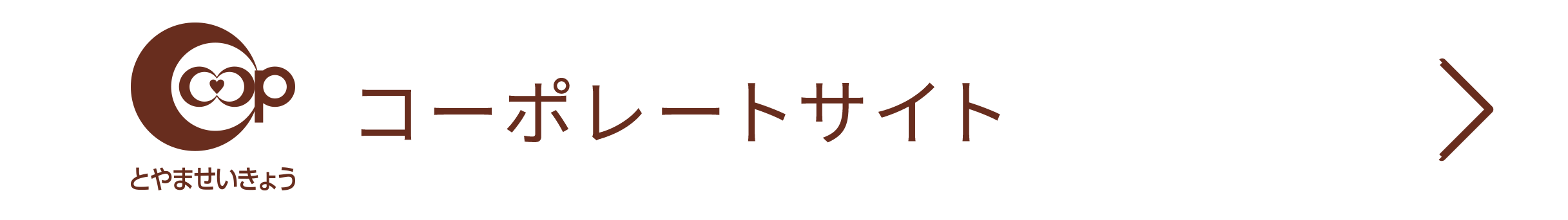コーポレートサイト